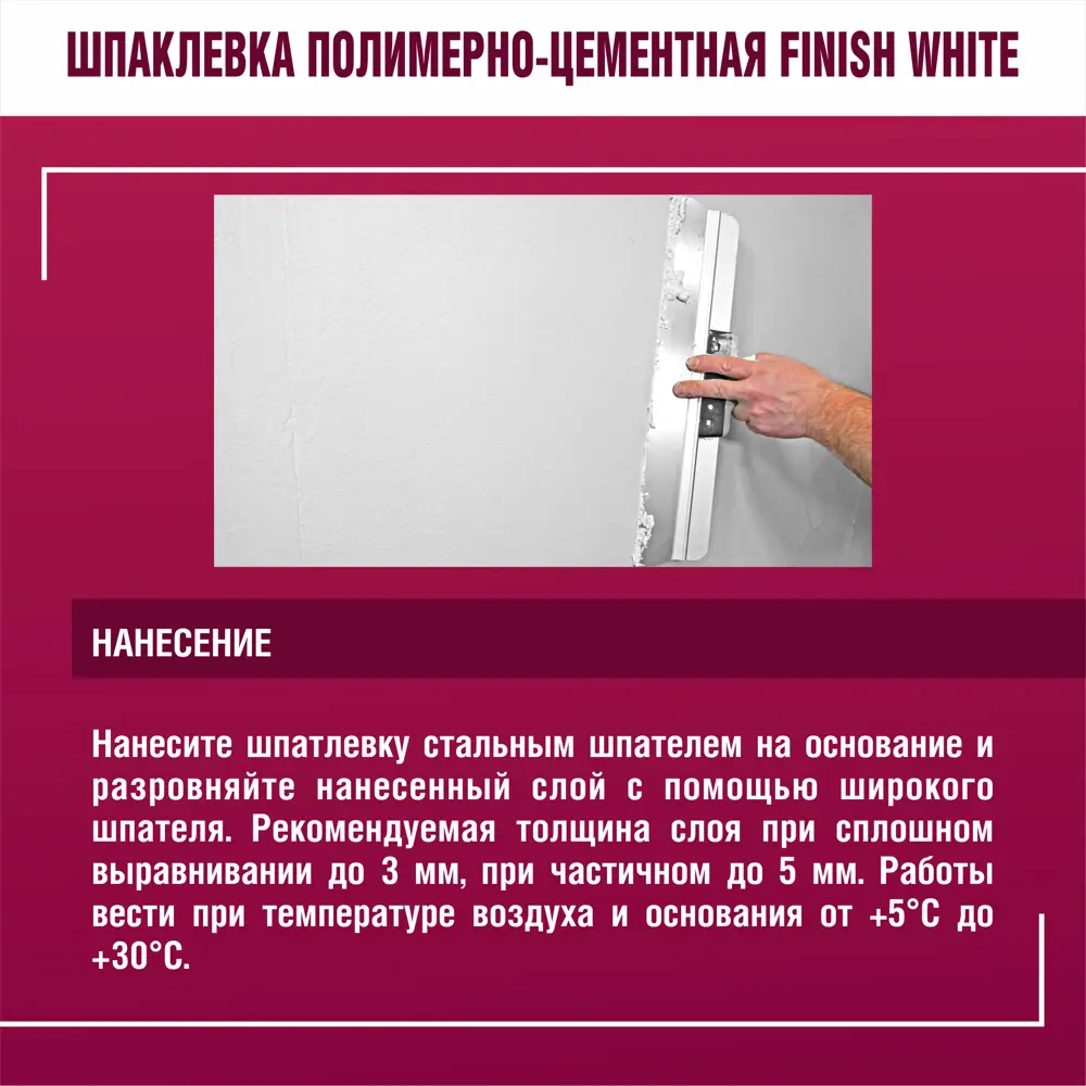 Шпаклевка полимерно-цементная Finish White 20 кг БОЛАРС STLM-2079825 - Вид №7