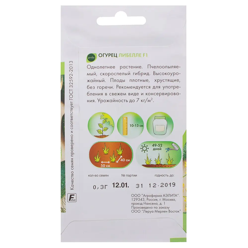 Семена огурца Geolia Либелле F1 - ранний урожай для засолки 17584858 STLM-0008329 - Вид №1