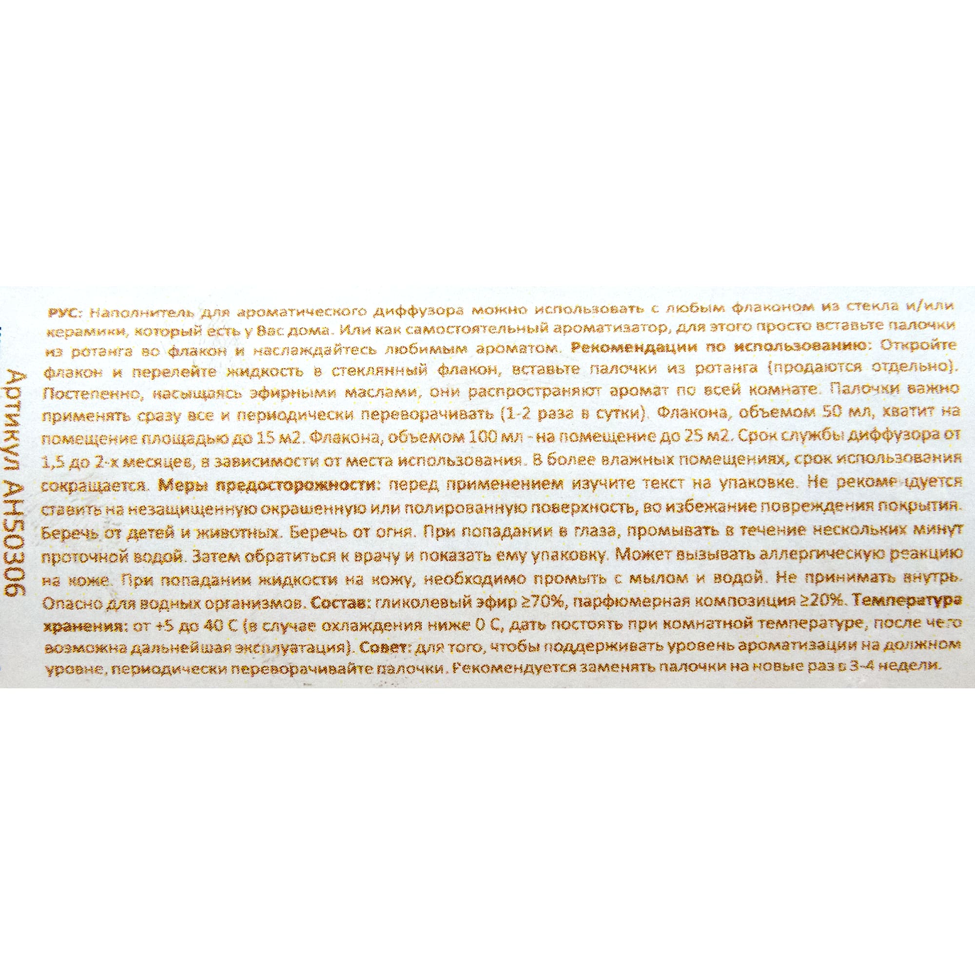 82603270 Наполнитель для диффузора «Орхидея» 100 мл Santreyd  - Вид №3