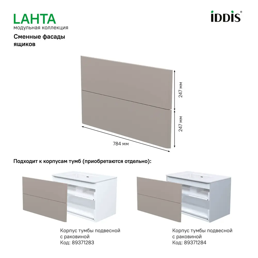 Комплект фасадов для тумбы Iddis Lahta 80 см LAH80C0i89 МДФ цвет капучино STLM-2124908 - Вид №2