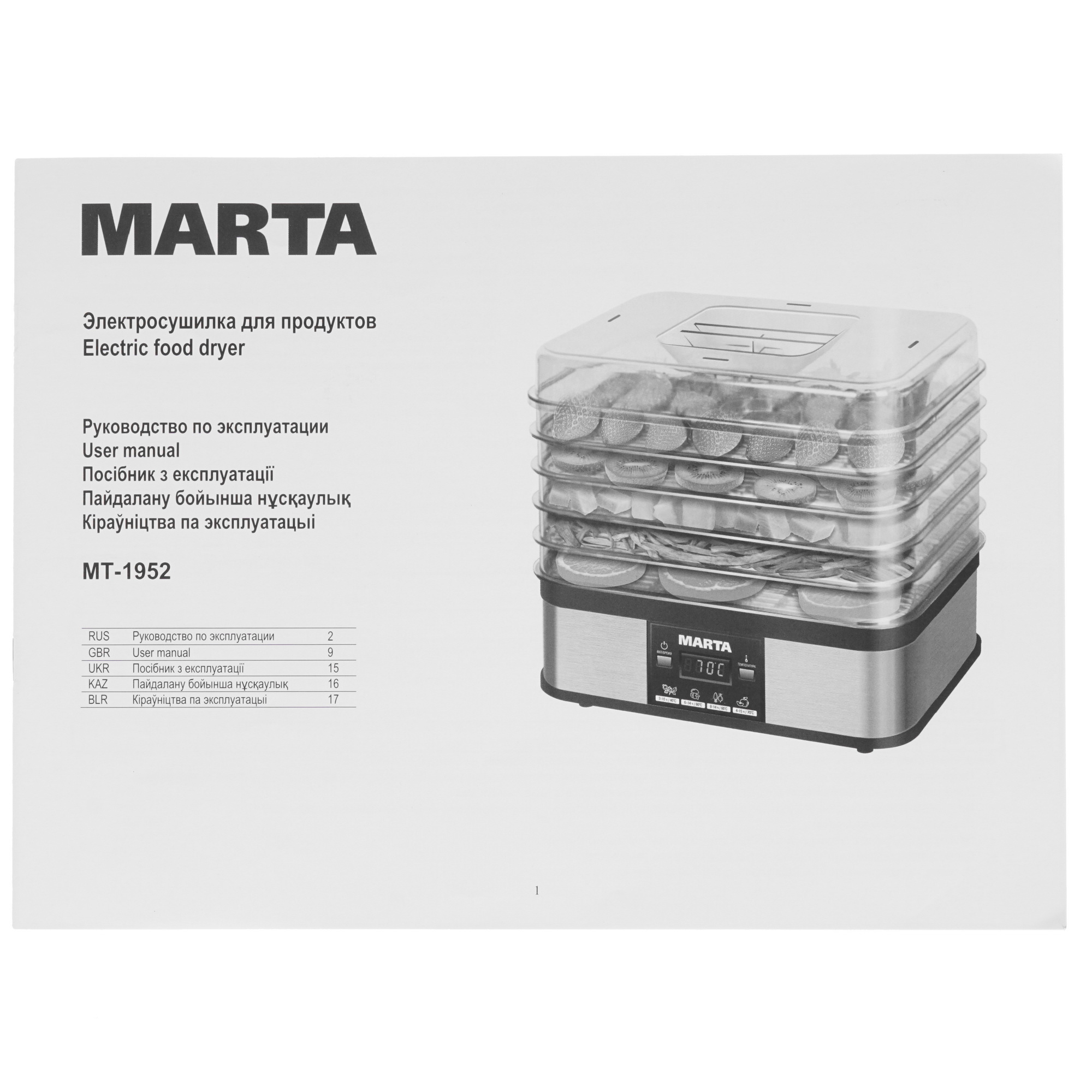 8164509 Сушилка для овощей и фруктов MARTA MT-1952 серебристый STDN-0082122 - Вид №6