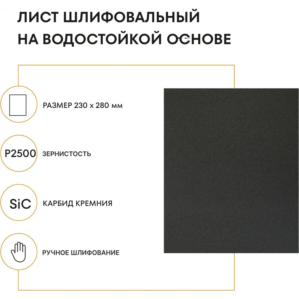 Лист шлифовальный водостойкий Grain Craft P2500 230x280 мм STLM-2016537 - Вид №1
