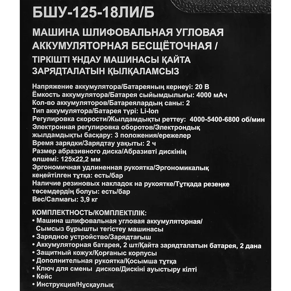Аккумуляторная болгарка СПЕЦ БШУ-125-18ЛИ/Б с двумя батареями 88933255 STLM-1339526 - Вид №7