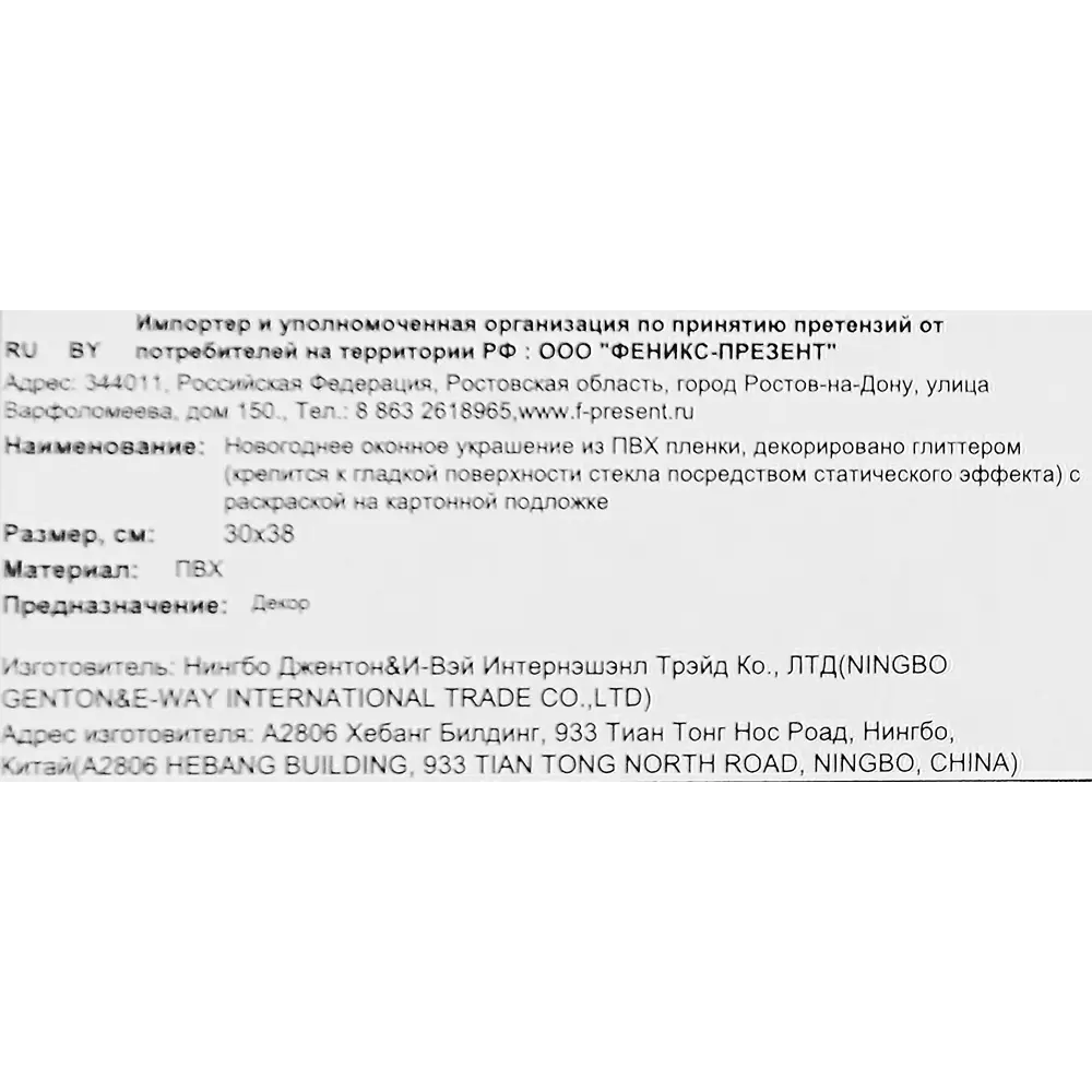 Украшение оконное Милый олененок 30х38 см 85149012 STLM-2133855 Santreyd  - Вид №3
