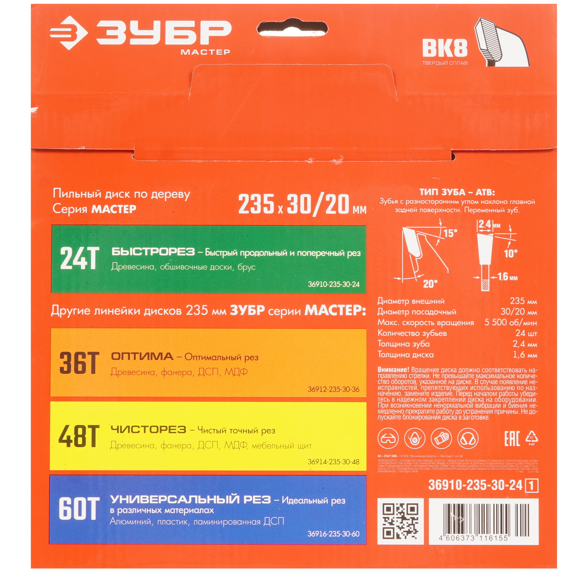 Диск пильный ЗУБР БЫСТРОРЕЗ 36910-235-30-24_z01 9123095 STDN-0140728 - Вид №2