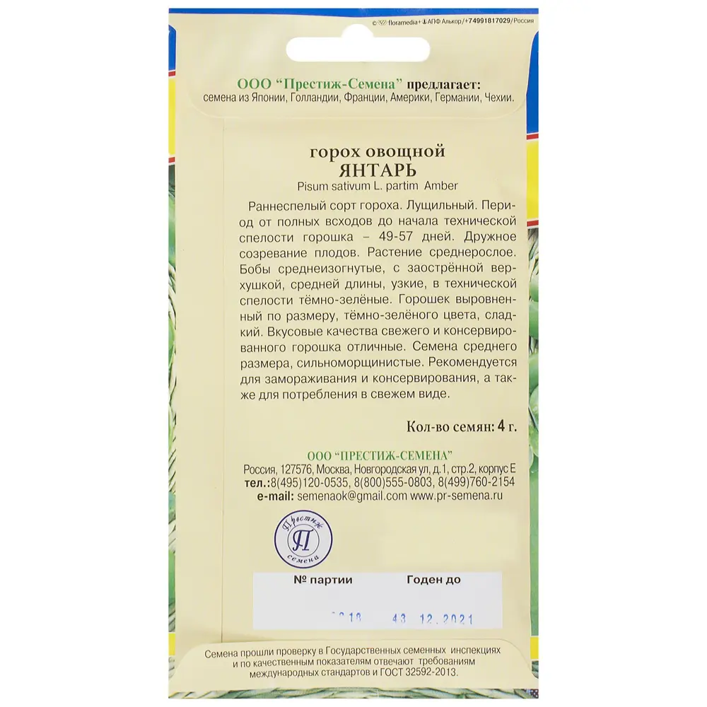 Семена Горох «Янтарь» 81931666 STLM-2185598 ПРЕСТИЖ СЕМЕНА  - Вид №1