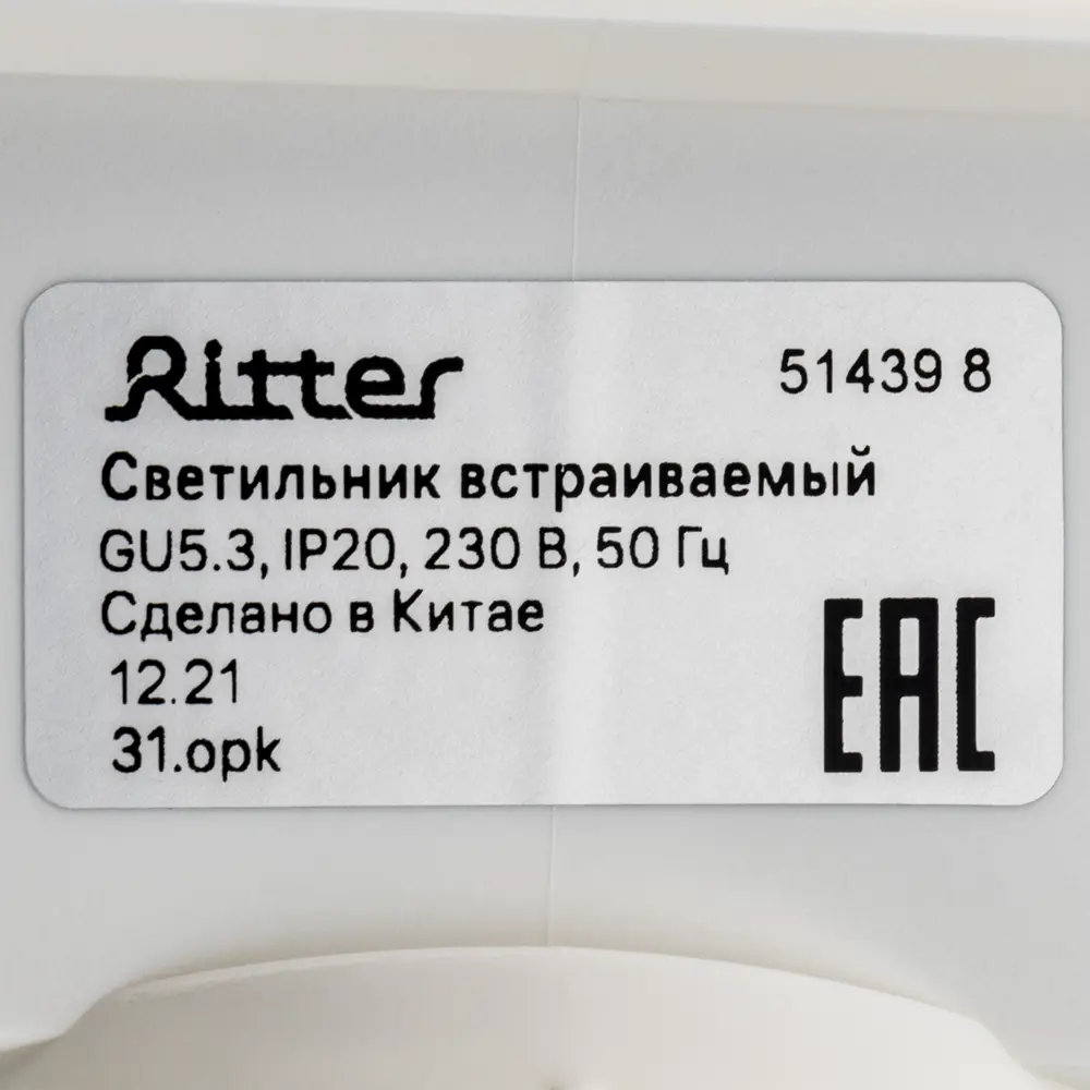 Светильник точечный встраиваемый Ritter Artin 51439 8 GU5.3 под отверстие 75x75 мм цвет белый 83978862 STLM-2063424  - Вид №7