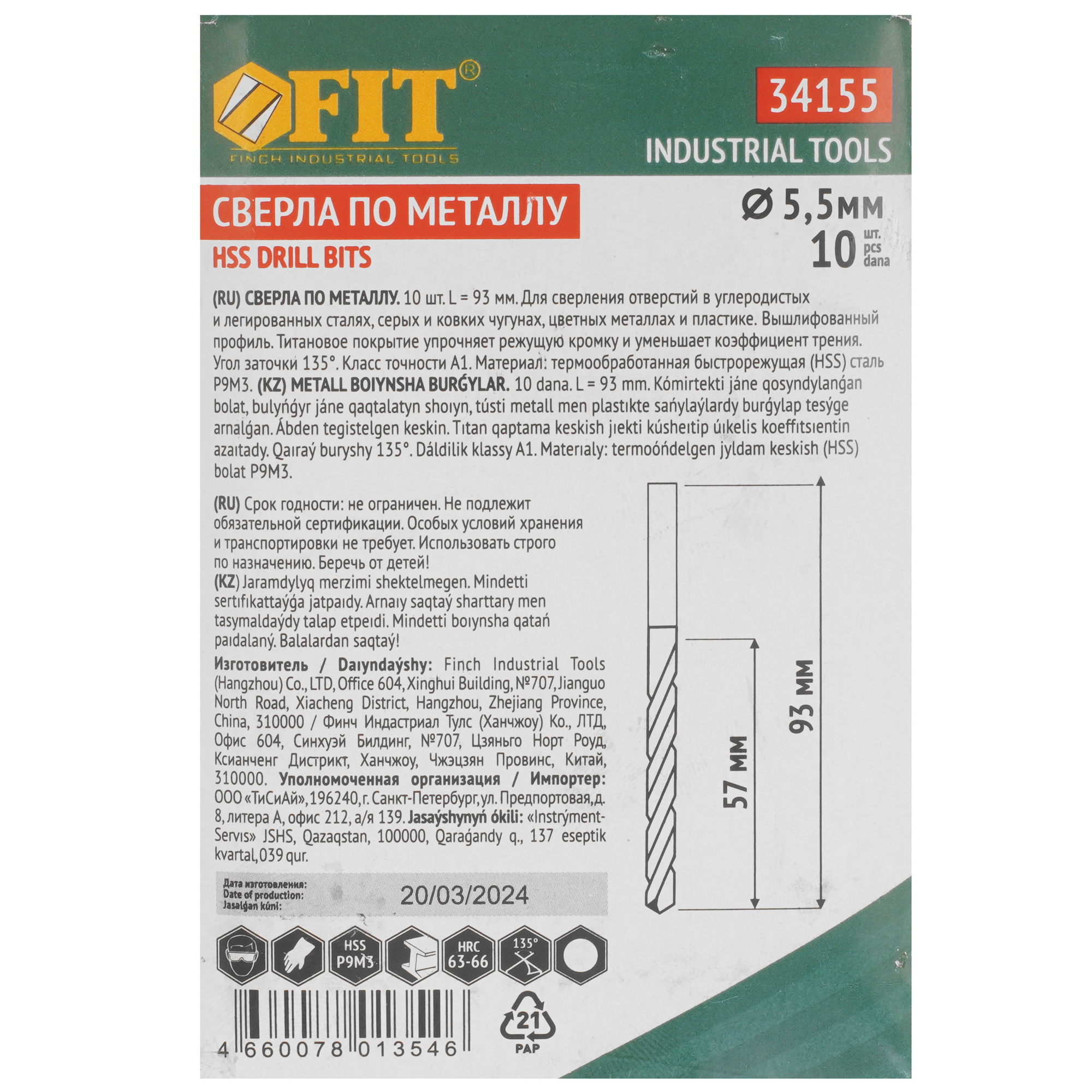 Набор сверл FIT 34155 9256388 STDN-0081467 - Вид №3