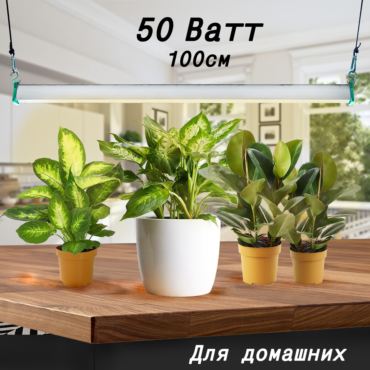 1120 Фитолампа для растений 50 Ватт. Длина 100 см LAB.Space  - Вид №6