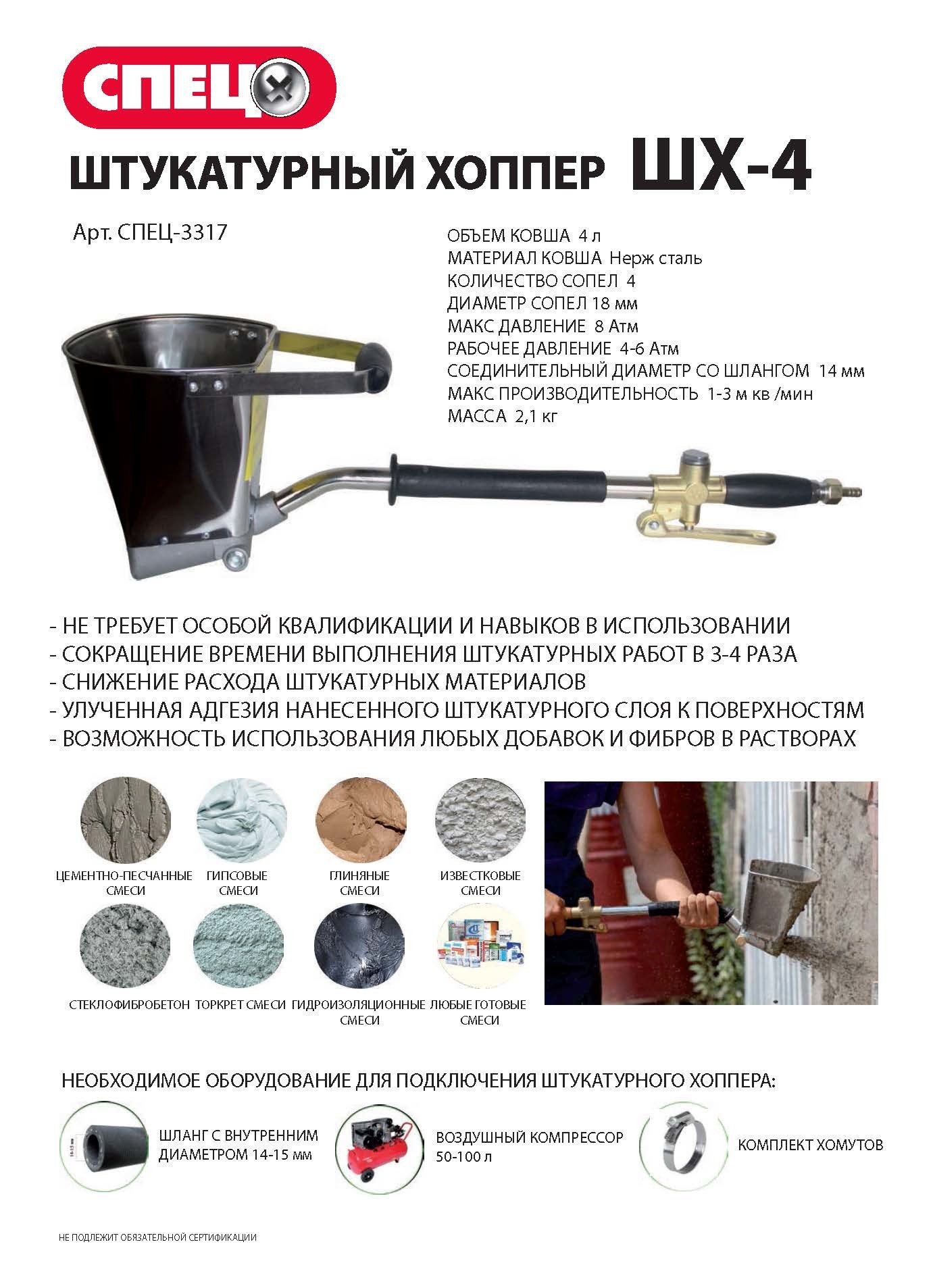 81967027 Хоппер-ковш штукатурный ШХ-4 STLM-0015946 СПЕЦ  - Вид №5