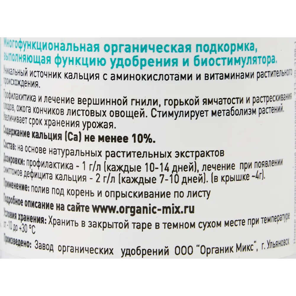Органик Микс АнтиВершинка — тройная защита растений от гнили и ожогов 86447395 STLM-1475603 - Вид №2