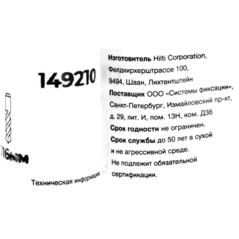 Клиновой анкер Hilti HSA 16x117 мм 82656723 STLM-2130297  - Вид №3