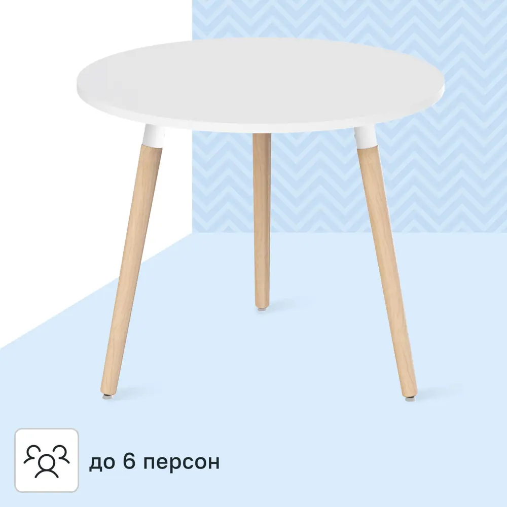 Стол обеденный Сенатор Т2 90x76x90 см круг дерево цвет светлое дерево/белый Santreyd STLM-2003711