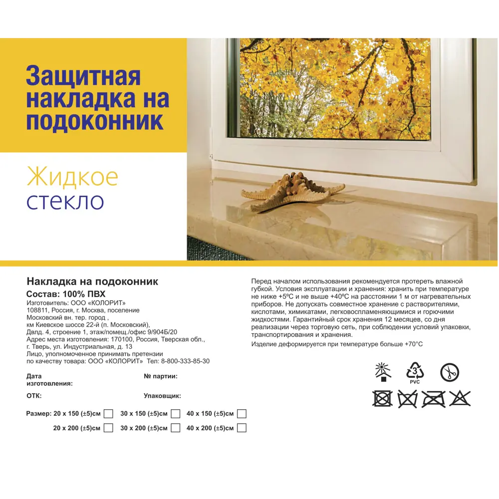 Santreyd Защитная накладка на подоконник 40×150 см прозрачная 89341901 STLM-0894771 - Вид №2