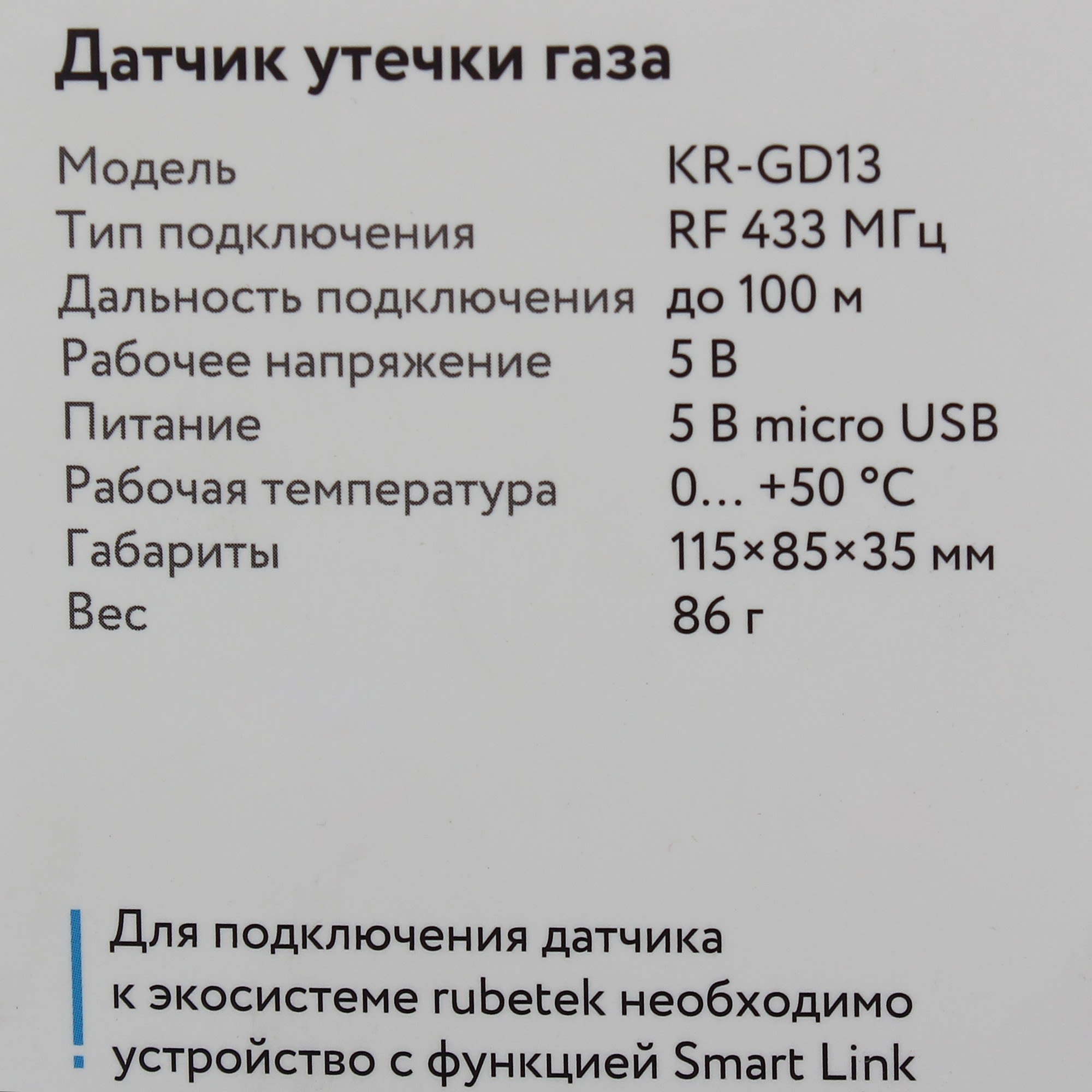 82025014 Датчик утечки газа Rubetek KR-GD13 Santreyd  - Вид №3