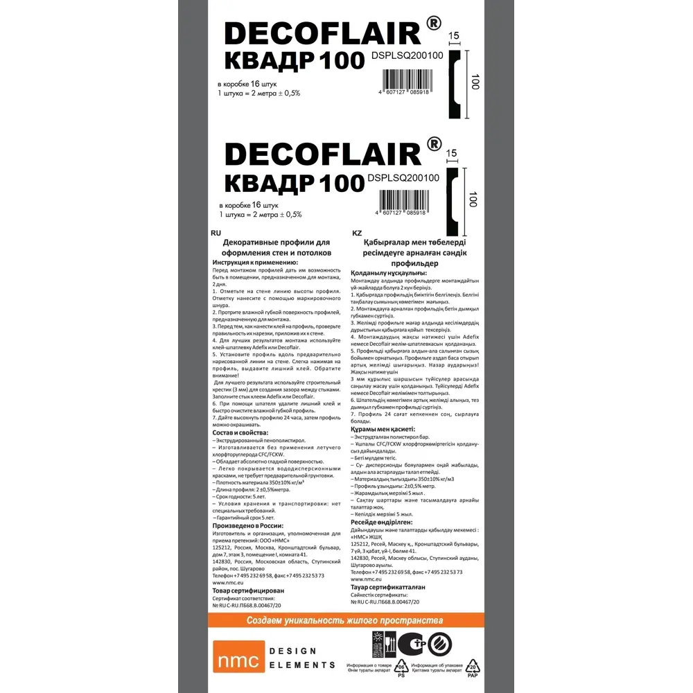 NMC Напольный плинтус квадратный белый 10х200 см из полистирола 84953810 STLM-0057333 - Вид №6