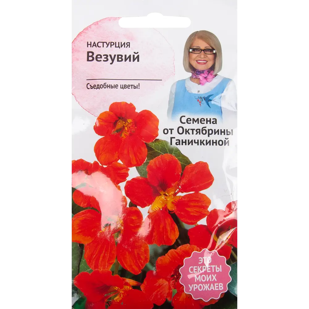 Настурция «Везувий» 2 г 82481626 STLM-2138057 СЕМЕНА ОТ ОКТЯБРИНЫ ГАНИЧКИНОЙ 