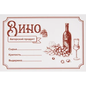 Этикетка для бутылок Вино 30 шт 85304806 STLM-2160124