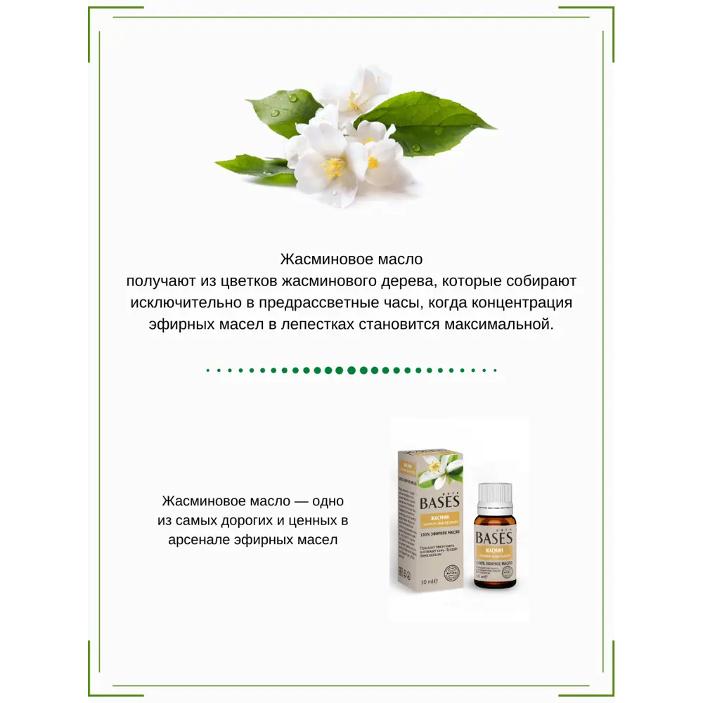 Масло эфирное для бани Доктор Баня Жасмин 10 мл STLM-2031846 - Вид №3