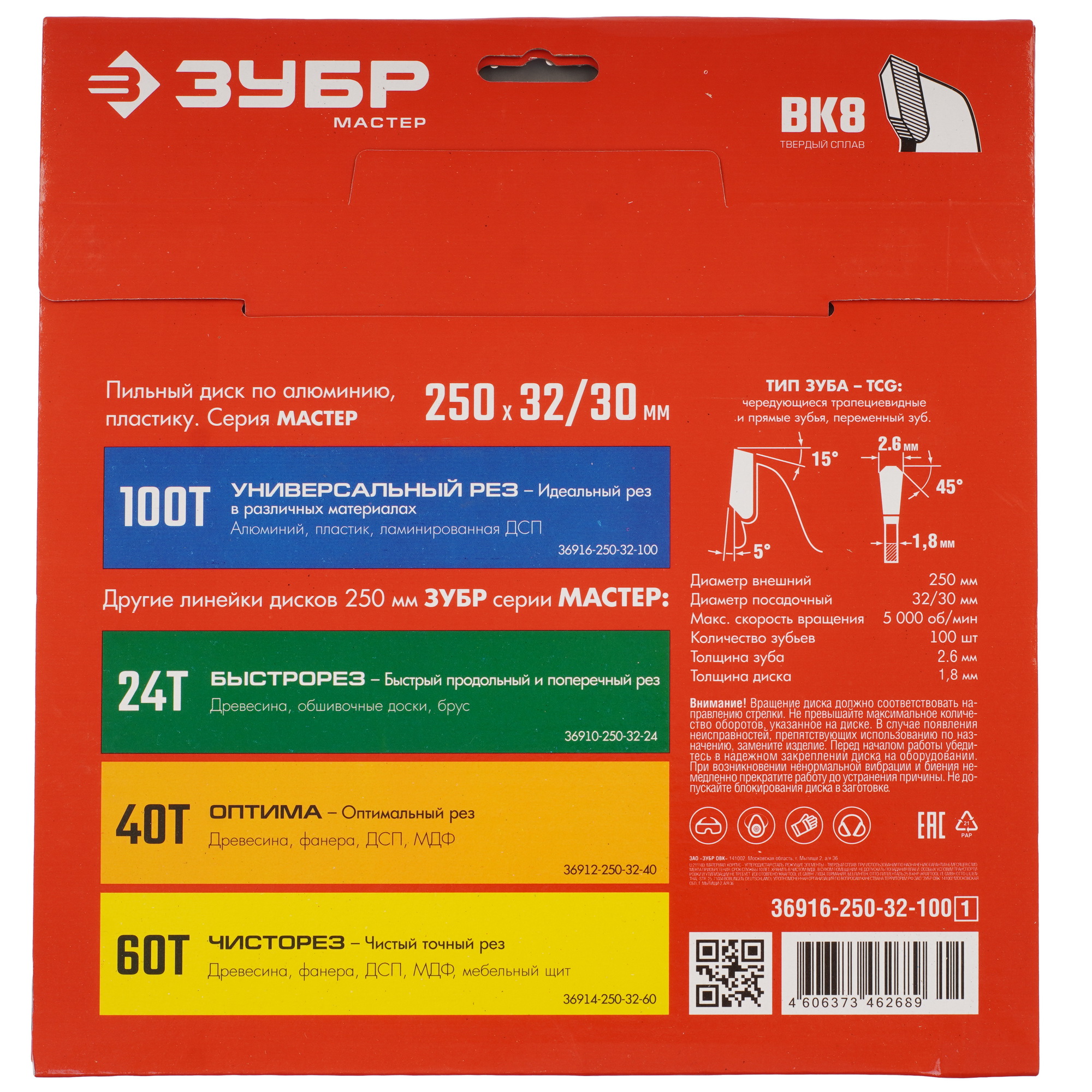 Диск пильный ЗУБР Универсальный рез 36916-250-32-100_z01 9173797 STDN-0013959 - Вид №2