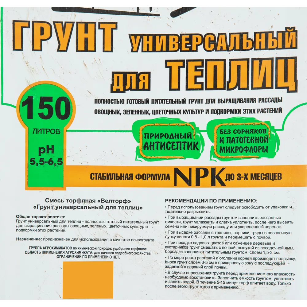 Грунт универсальный Pro Garden для теплиц 150 л 84860754 STLM-2165146 Santreyd - Вид №2