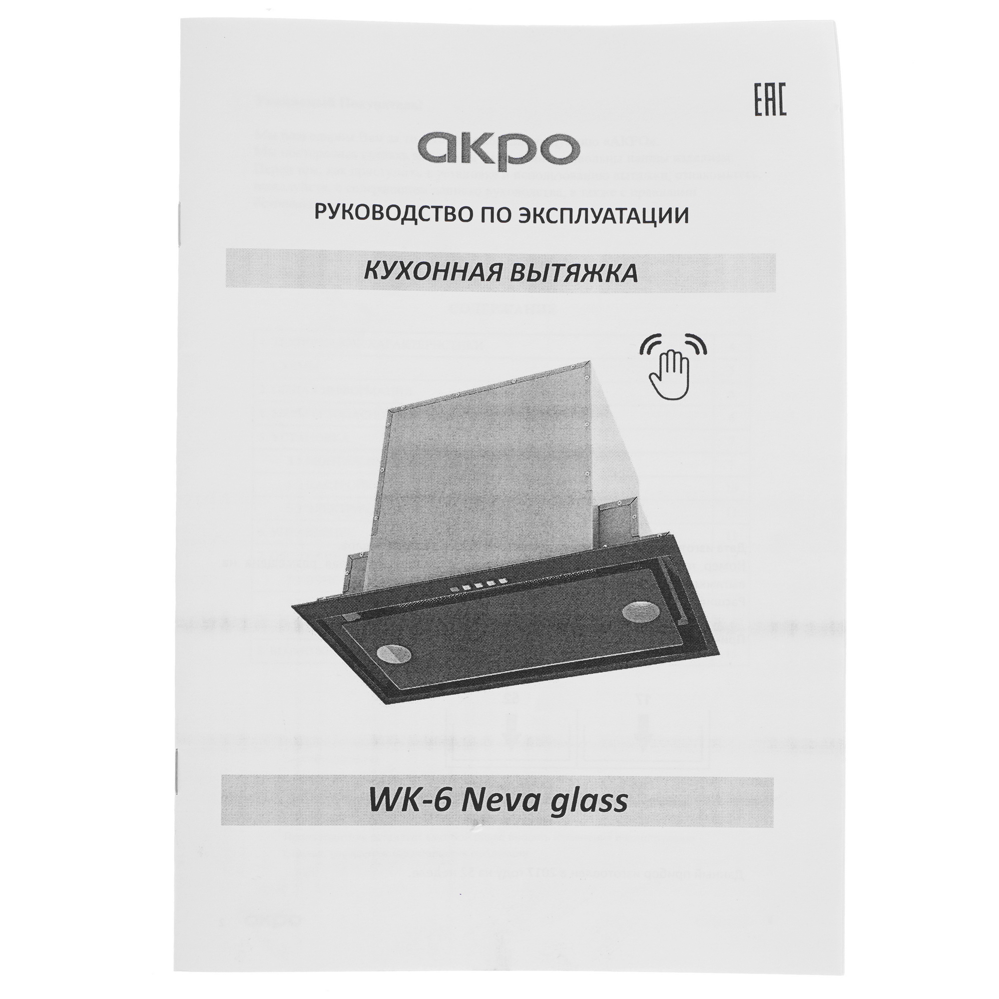 1217325 Вытяжка полновстраиваемая Akpo WK-6 Neva glass серебристый/белый STDN-0121701 - Вид №10