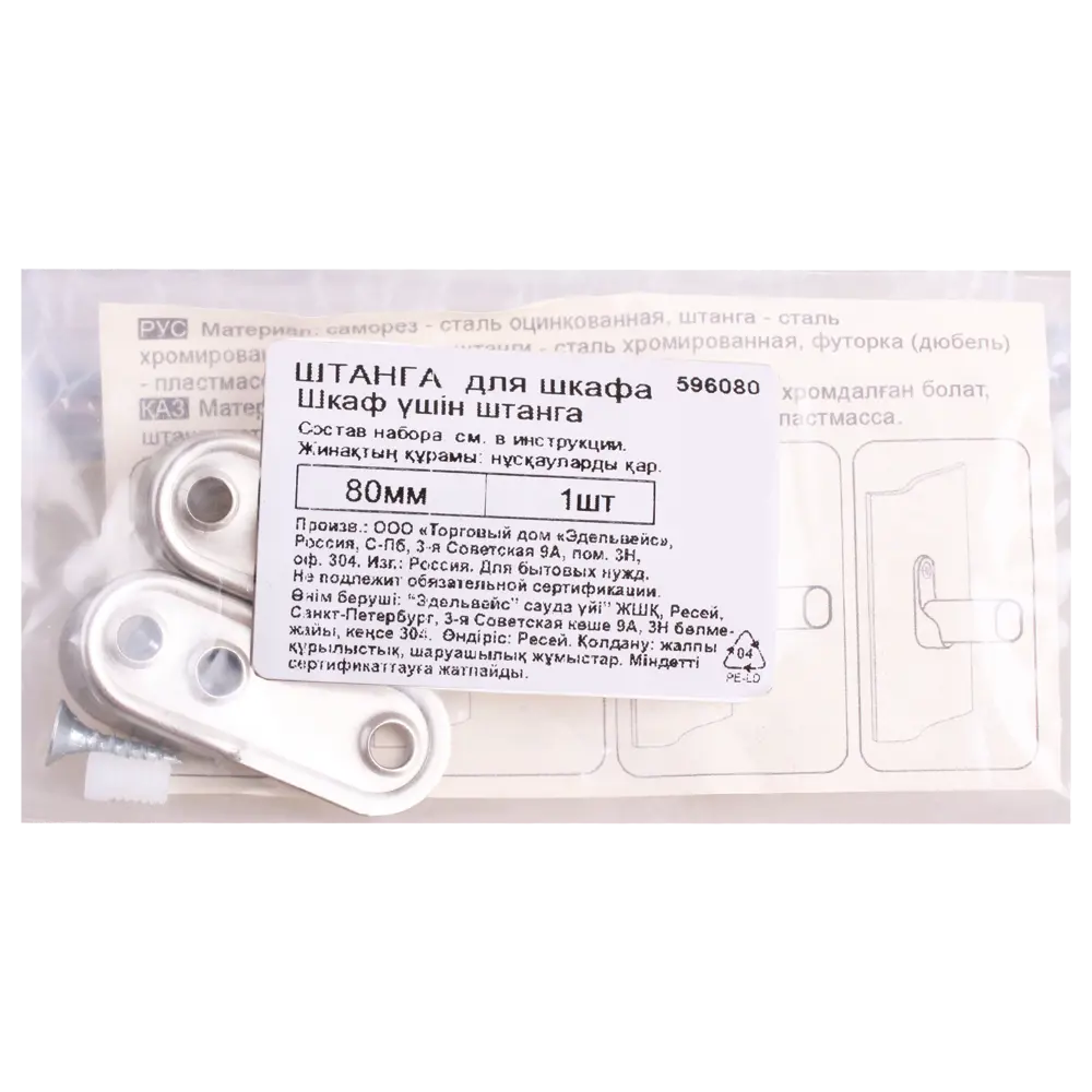 Santreyd Штанга для гардероба 76.5 см стальная хромированная 86340455 STLM-0067953 - Вид №1