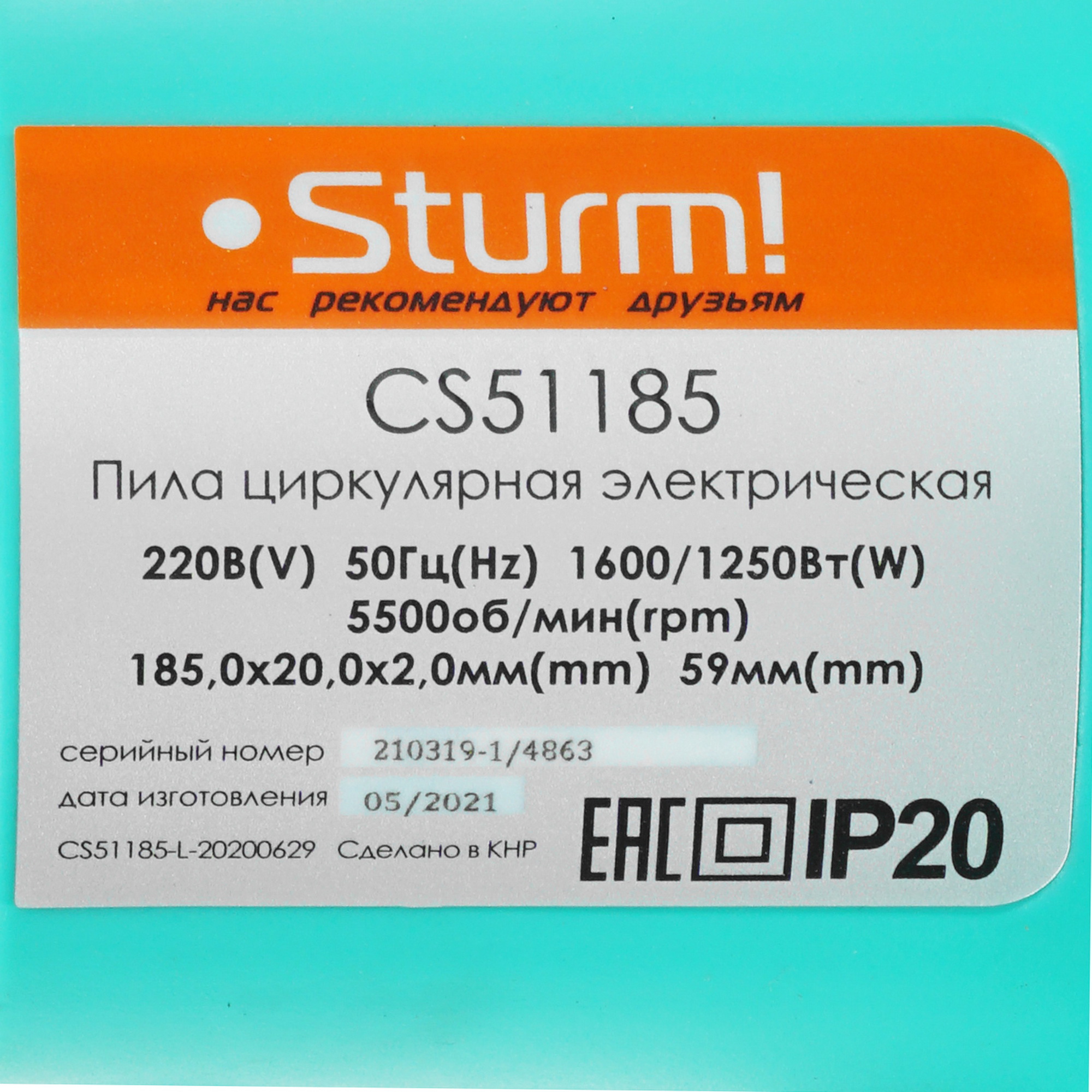 Пила дисковая Sturm! CS51185 5309730 STDN-0062146 - Вид №4