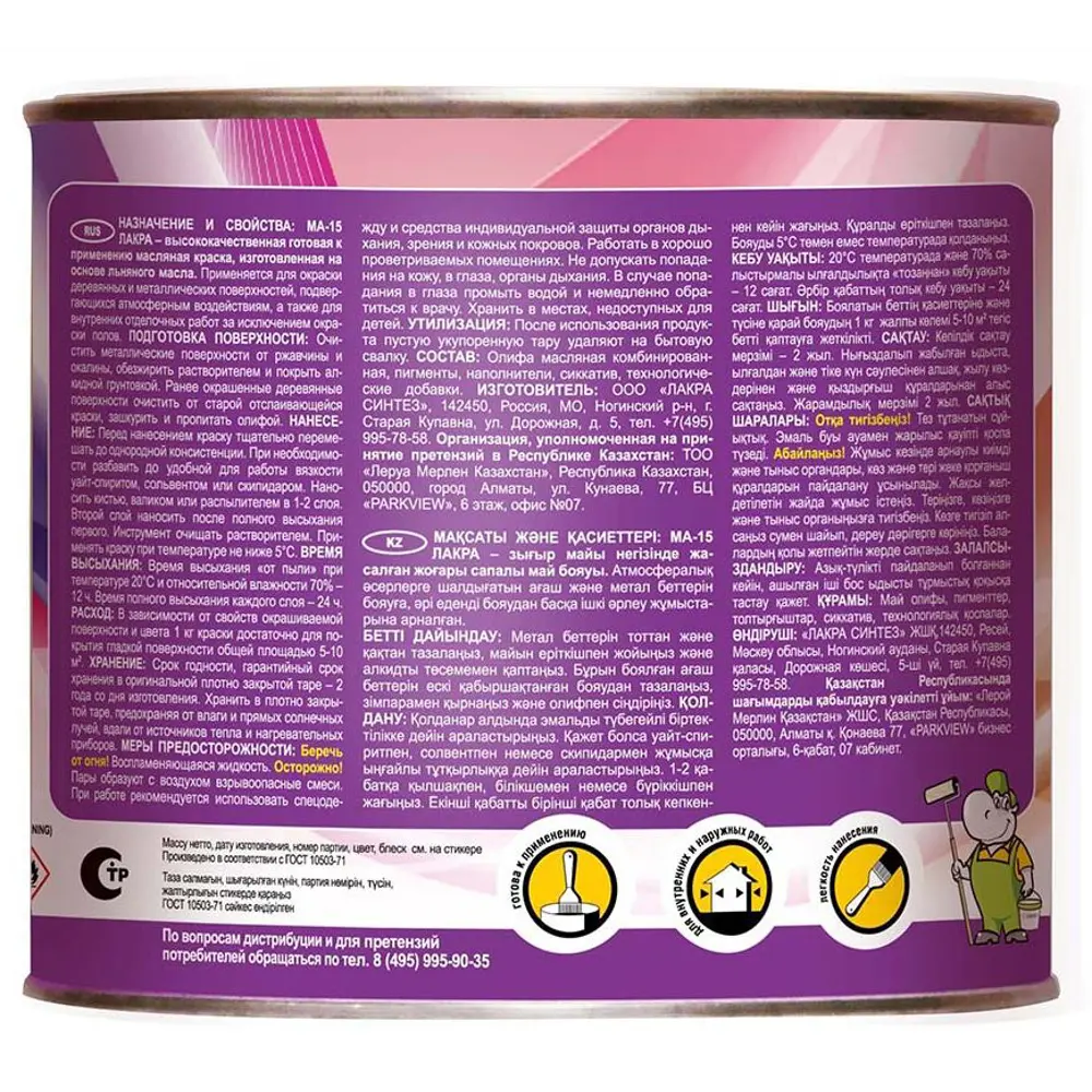Масляная краска ЛАКРА МА-15 для дерева и металла в салатовом цвете 13656156 STLM-0003649 - Вид №2