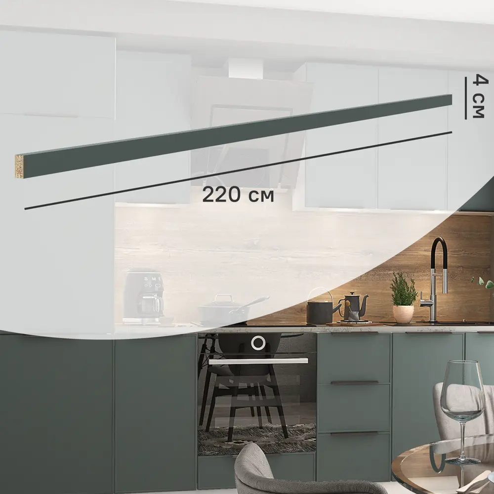 Карниз для кухни DELINIA ID зелёный 220 см - стильный акцент вашего интерьера 89349206 Инта STLM-1530013