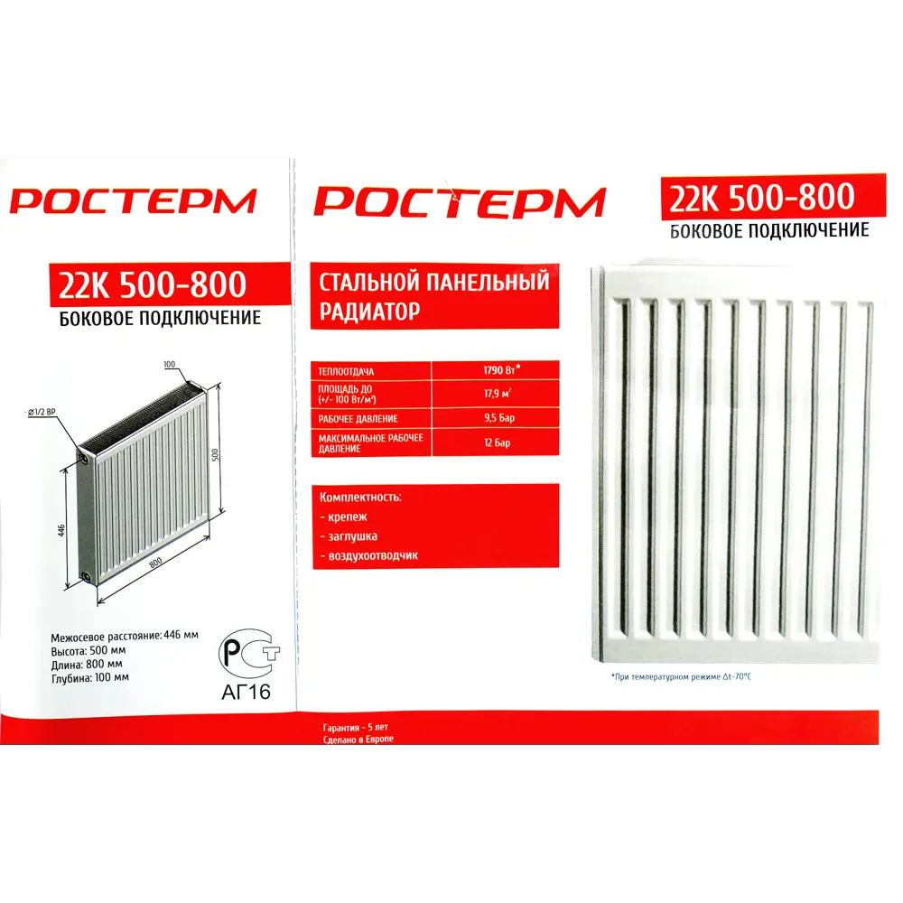 Радиатор Ростерм 22 500x800 мм сталь белый 18625228 STLM-2116363  - Вид №5
