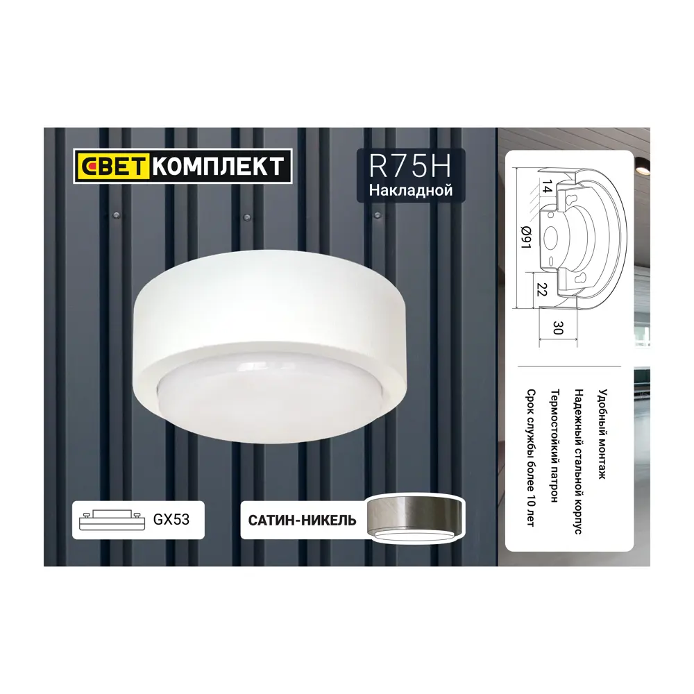 Светильник точечный накладной R75H 3 м² цвет никель СВЕТКОМПЛЕКТ STLM-2099877 - Вид №7