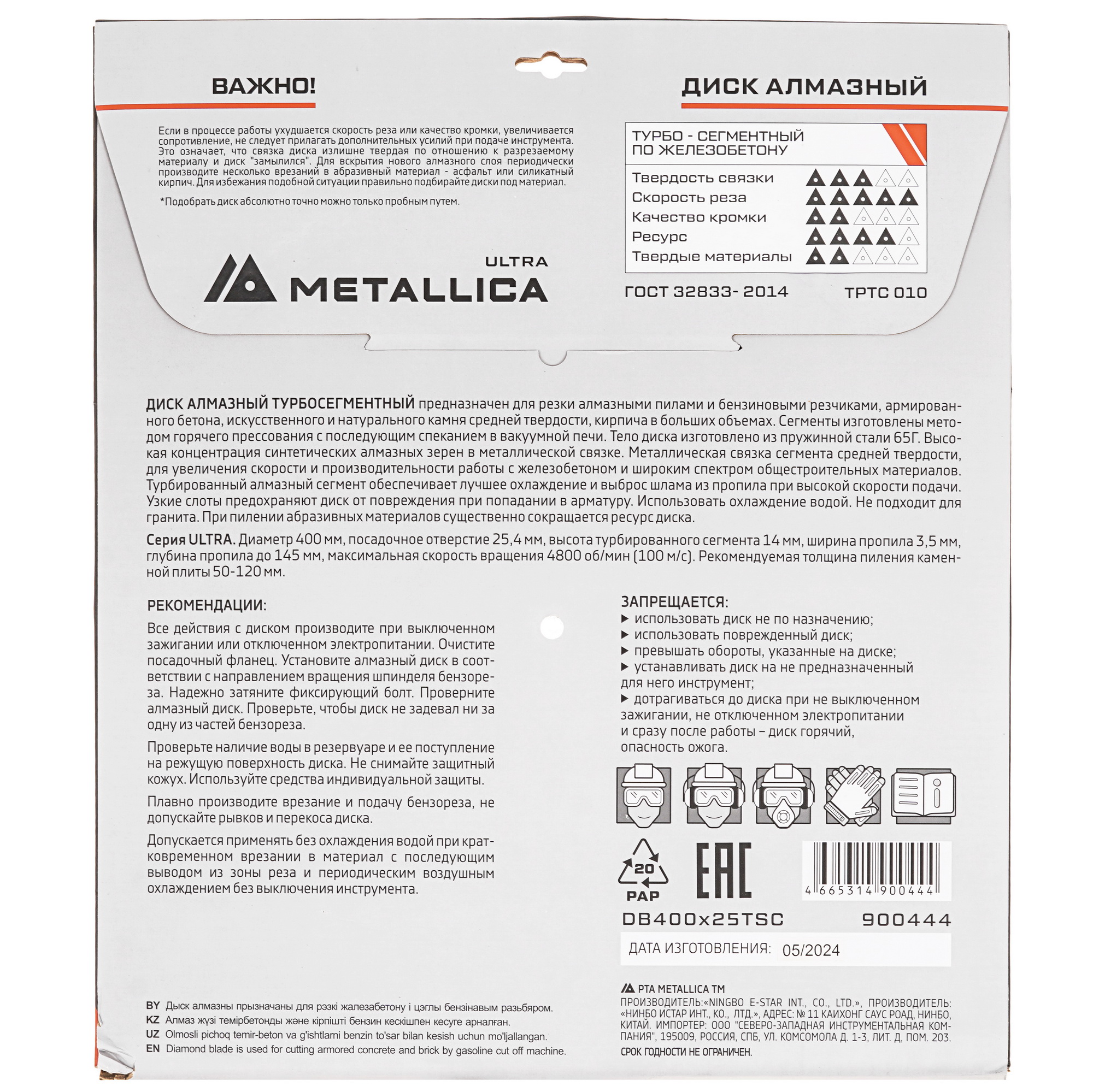 Диск алмазный METALLICA Ultra  900444 9184086 STDN-0127299 - Вид №2