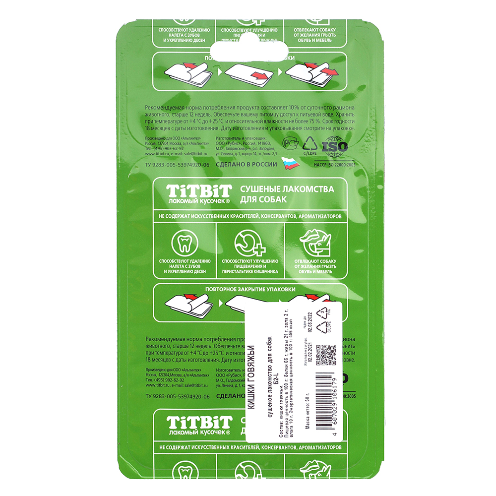 Т00009134 Лакомство для собак Кишки говяжьи Б2-L TITBIT  - Вид №2