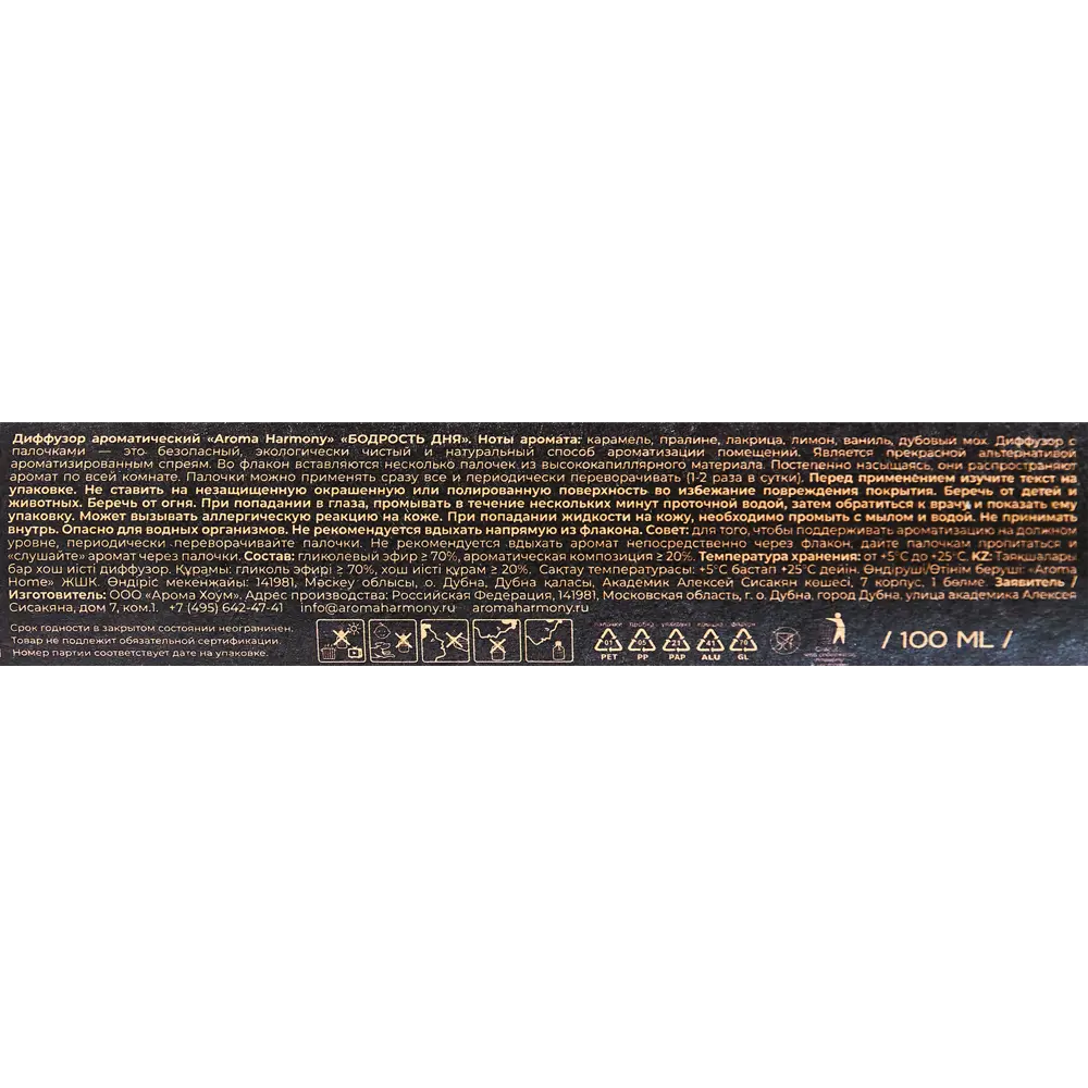 Aroma Harmony Есо Бодрость - аромадиффузор с карамельно-цитрусовым аккордом 89340844 STLM-1565313 - Вид №3
