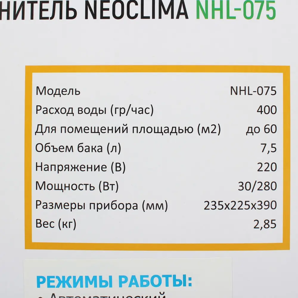 Увлажнитель воздуха ультразвуковой Neoclima NHL-075 7.5 л с аромадиффузором цвет белый STLM-2073711 - Вид №5