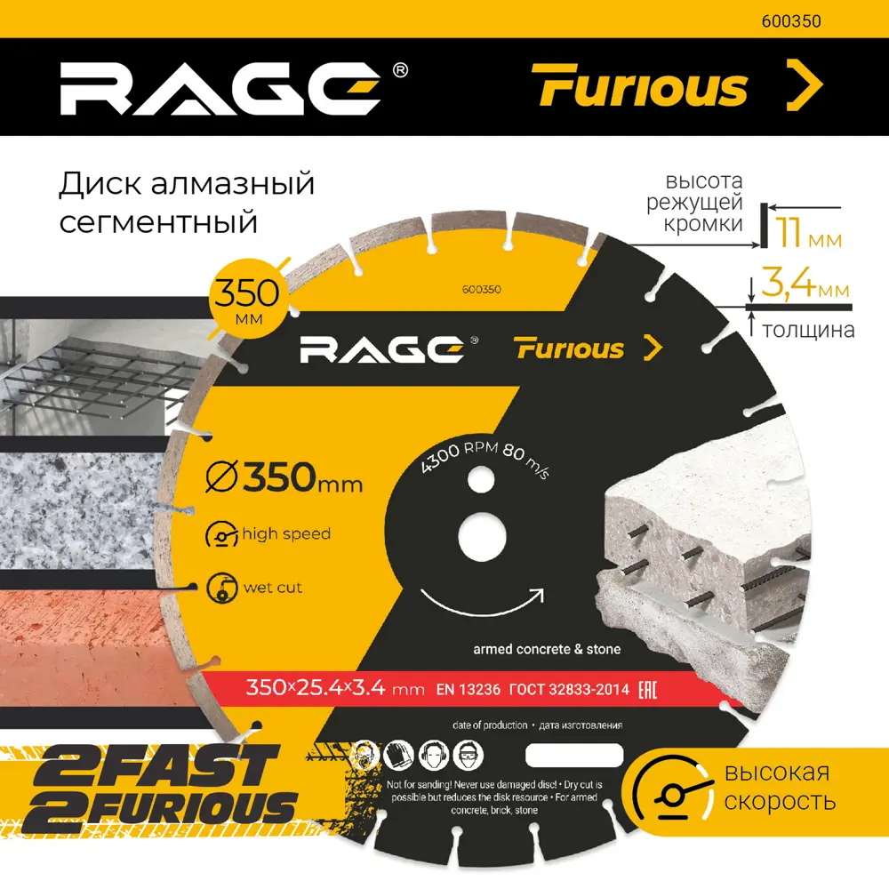 Алмазный диск RAGE 350 мм для резки бетона и камня 88483342 STLM-0077770 - Вид №1