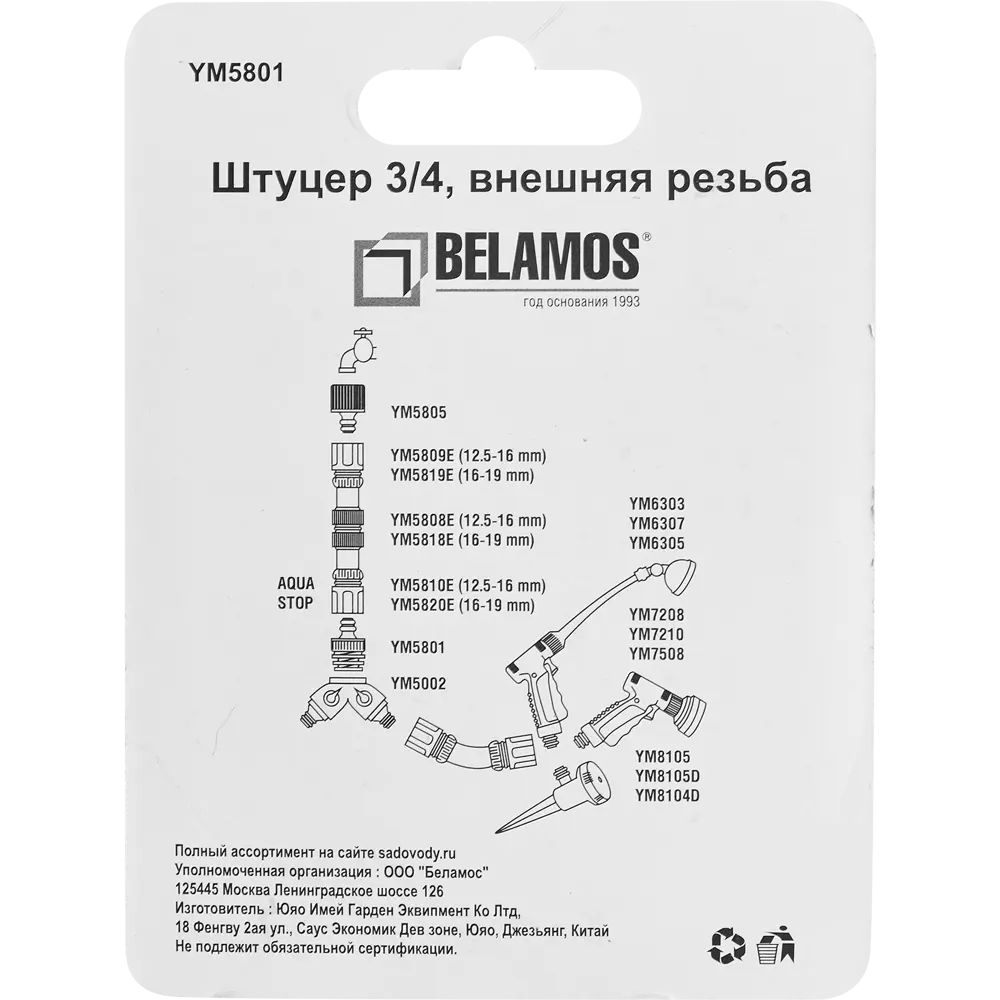 Штуцер для шланга Belamos 5801 3/4" 88379667 STLM-2108336  - Вид №4