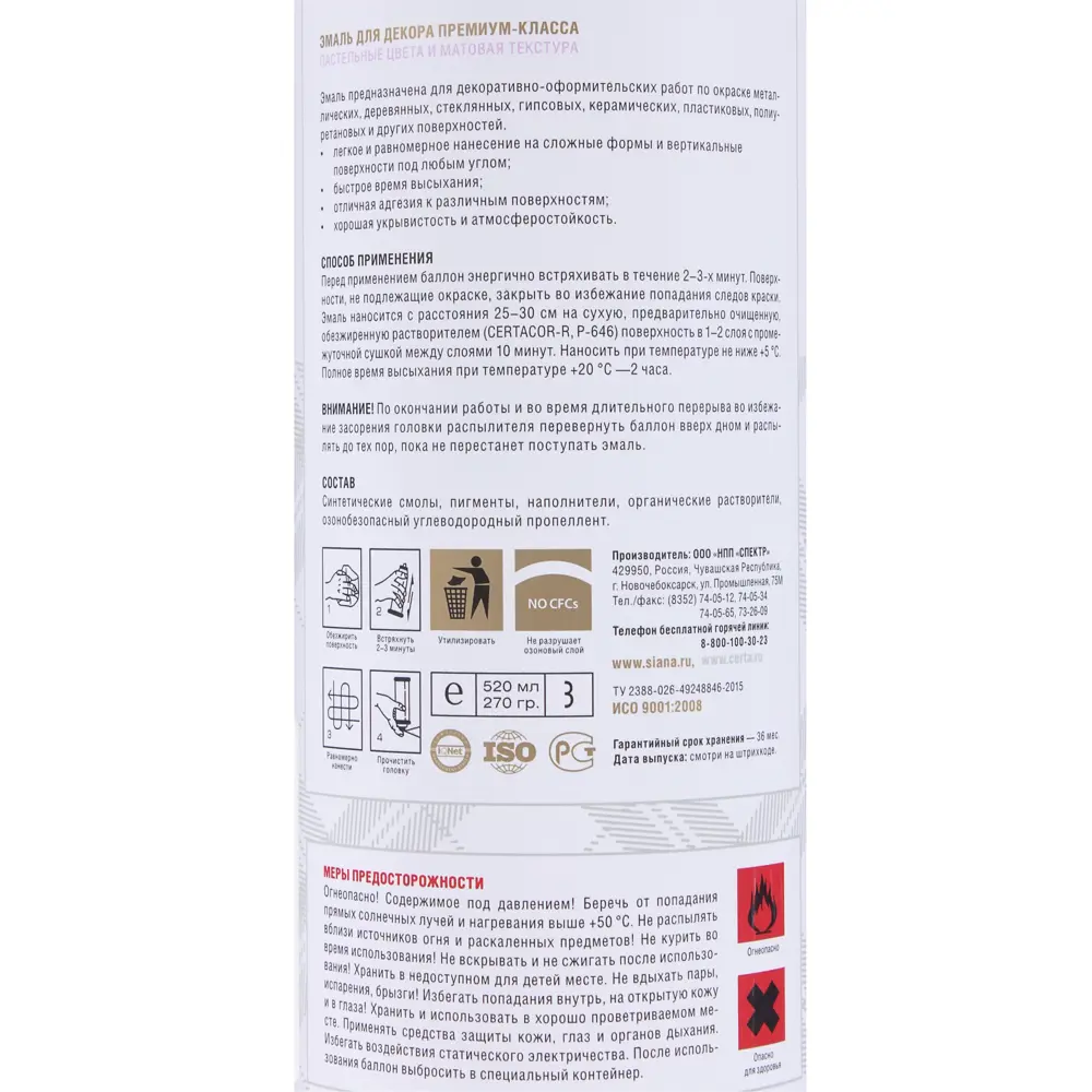 Аэрозольная эмаль SIANA Provence цветущая сирень для декора и реставрации 81946508 STLM-0014464 - Вид №3