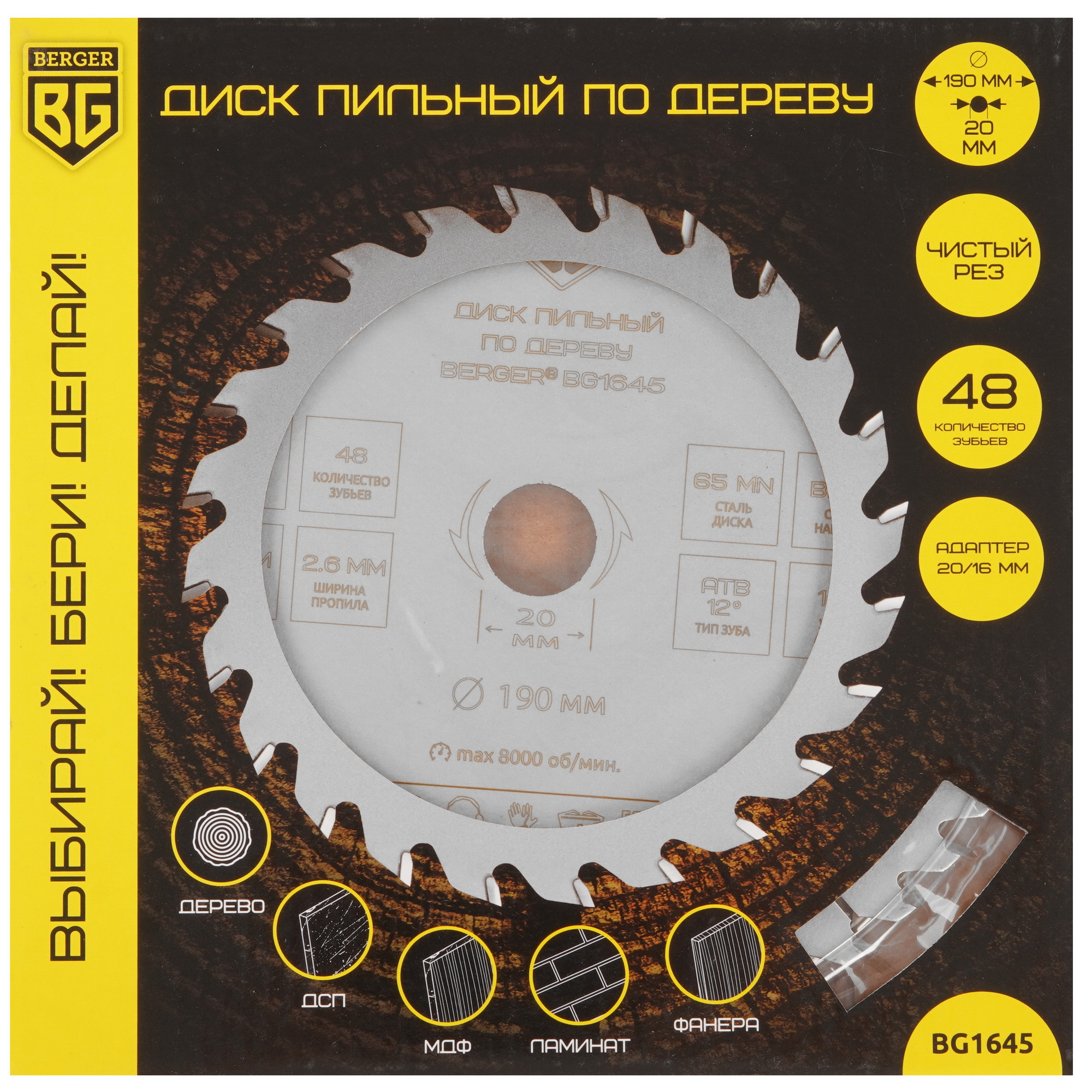 Диск пильный BERGER BG1645 9128246 STDN-0011121 - Вид №3