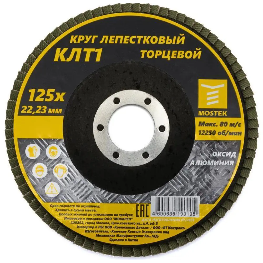 Круг лепестковый торцевой КЛТ1 Mostek P40 125x22 мм STLM-2206212