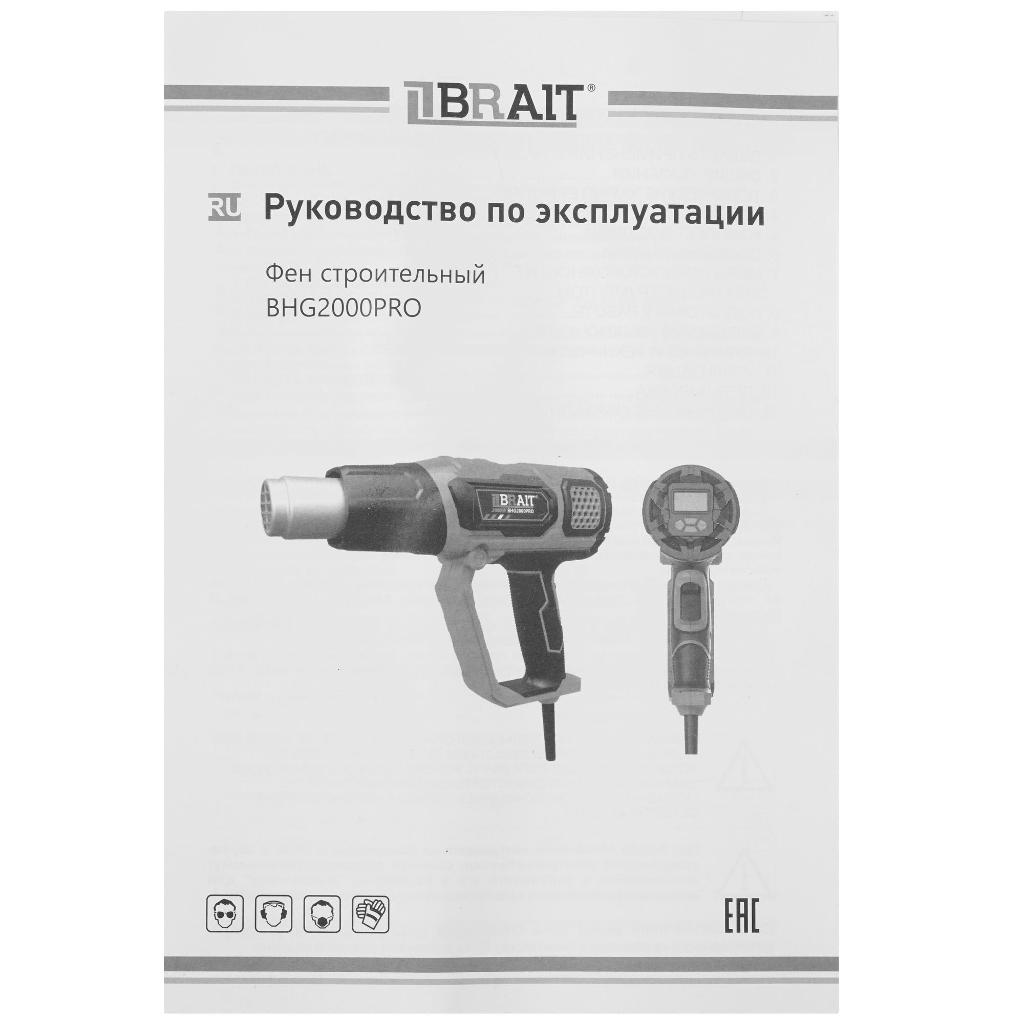 Строительный фен BRAIT BHG2000PRO 9230754 STDN-0089544 - Вид №6