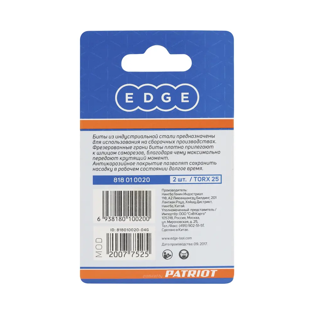 Бита Edge by Patriot 818010020 T25x25 мм, 2 шт. 88460804 STLM-2036826  - Вид №2