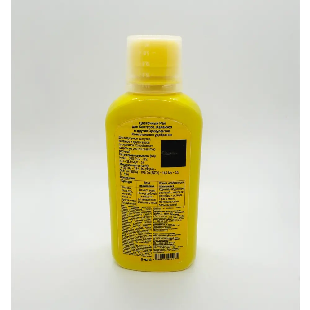 Удобрение Буйские удобрения для кактусов и суккулентов 0.2 л STLM-2167246 - Вид №1