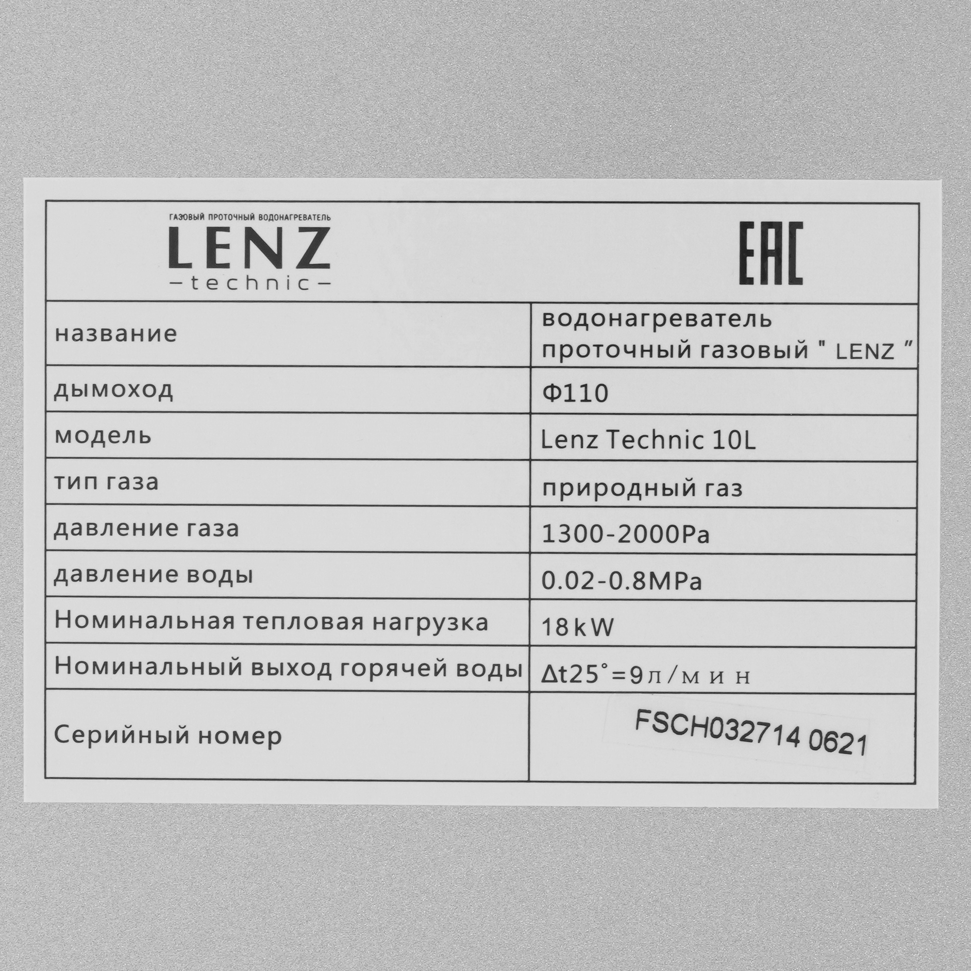 5321841 Водонагреватель газовый Lenz Technic 10L SILVER STDN-0068217 - Вид №4