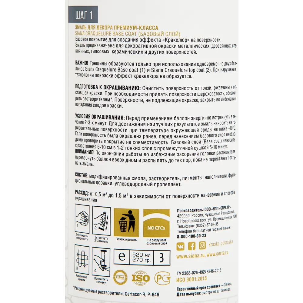 Краска аэрозольная Siana Craquelure базовая цвет прозрачный 520 мл STLM-2101008 - Вид №2