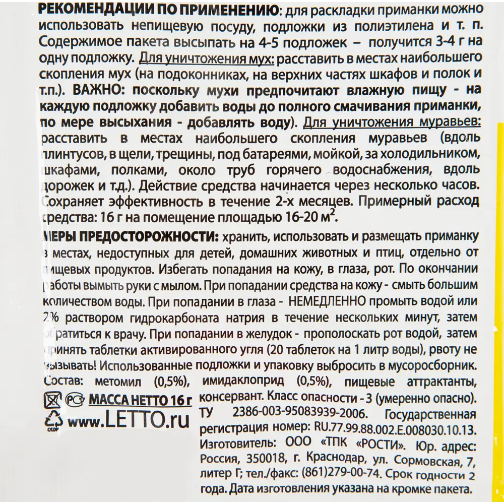 Ловушка для мух Рубит «Спайдер» 16 г 82274673 STLM-2120316 RUBIT  - Вид №2