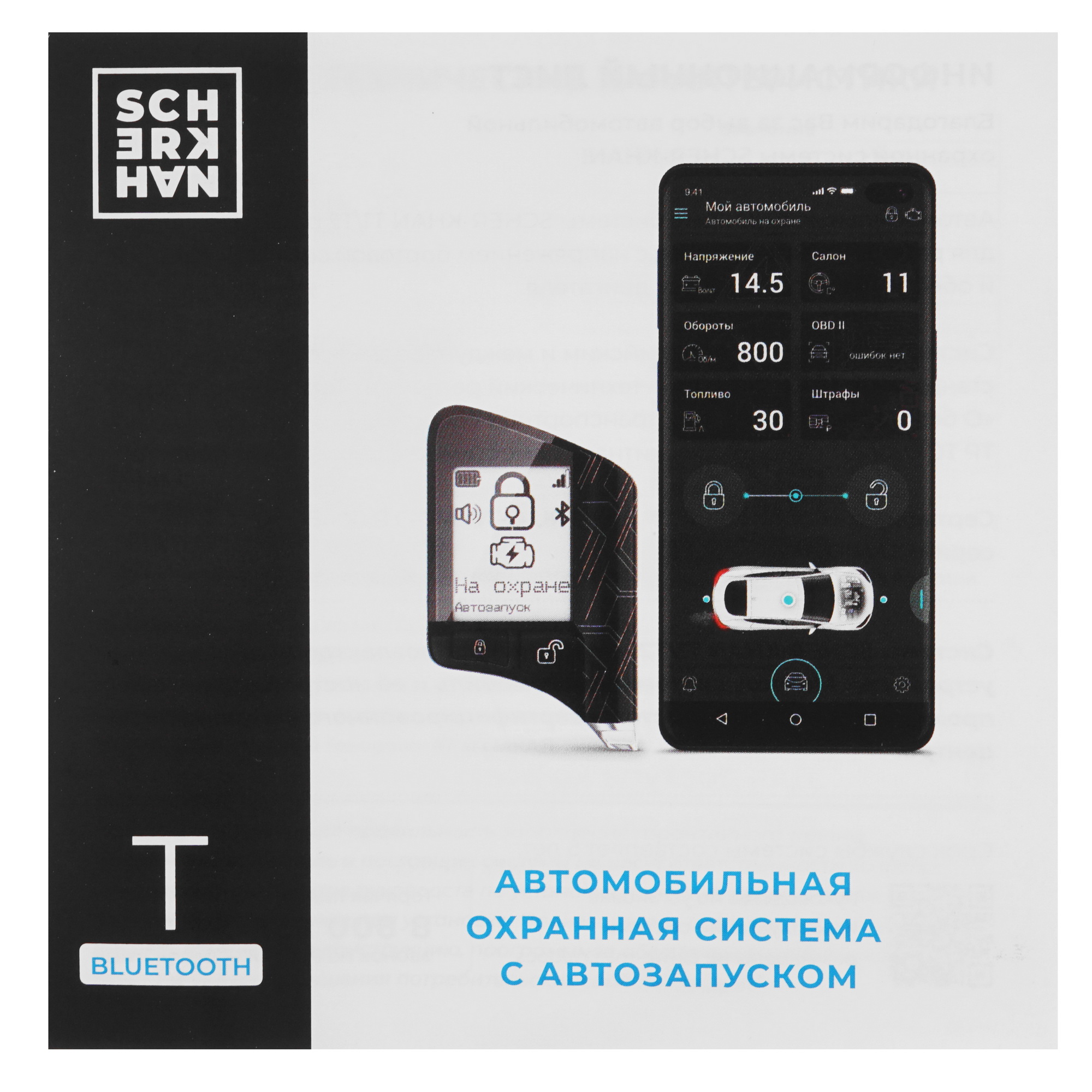 9914419 Автосигнализация SCHER-KHAN T2 STDN-0013075 - Вид №3