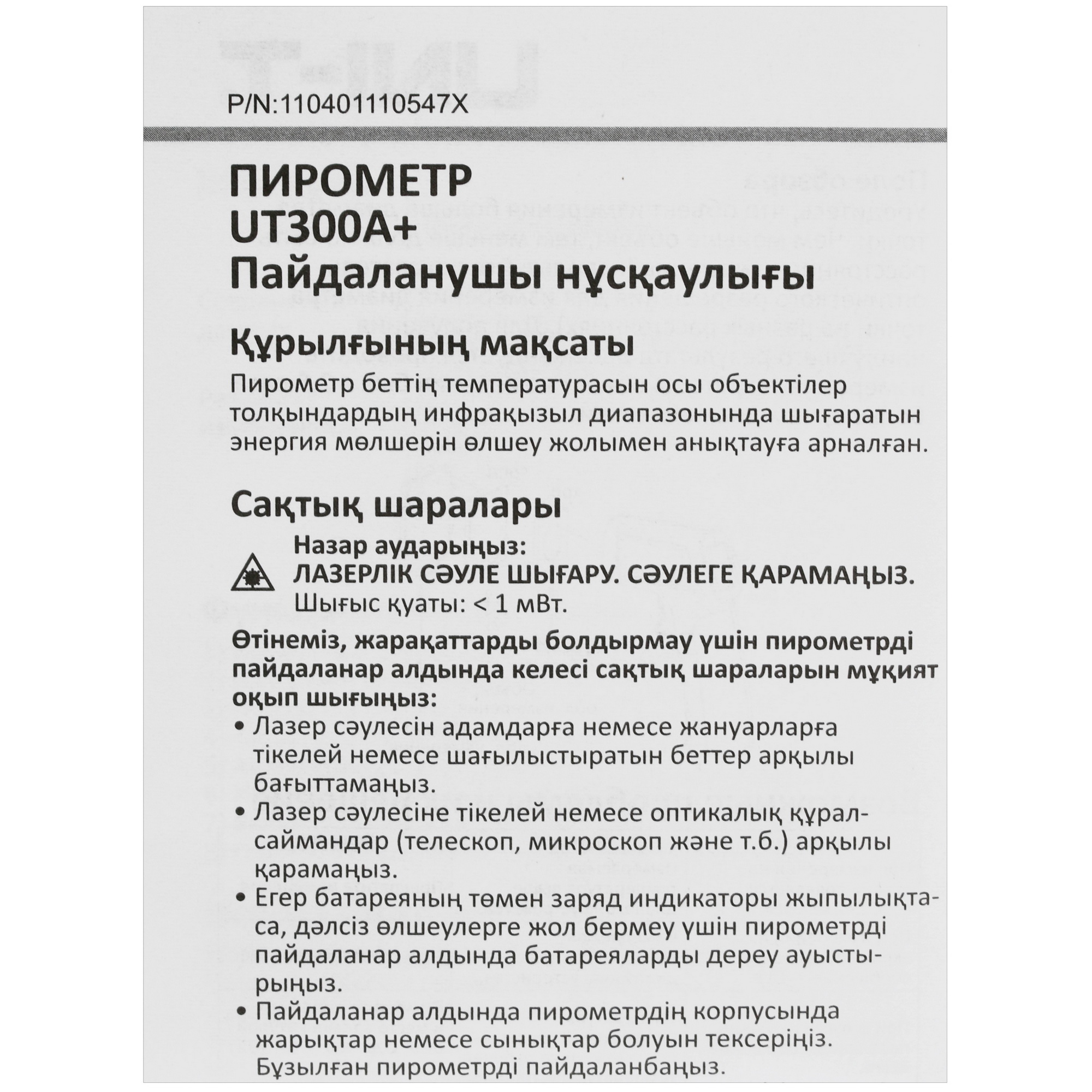 Пирометр UNI-T UT300A+ 4839624 STDN-0002636 - Вид №6
