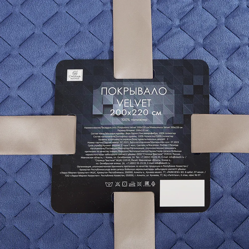 Santreyd Velvet — велюровое покрывало 200x220 см в насыщенном синем цвете 88035620 STLM-1439641 - Вид №3